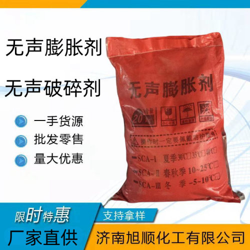 膨胀剂 厂家破碎剂工业级用岩石水泥膨胀剂开裂 无声破碎剂