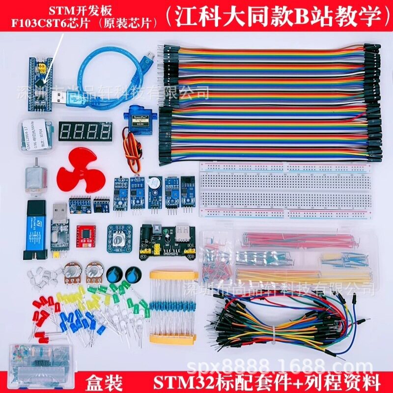 江科大STM32开发板入门套件江协科技科协电子STM32F103C8T6单片机