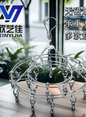 欣艺佳不锈钢袜架防风实心晾晒架圆形家用儿童晾衣架晾晒衣架衣夹