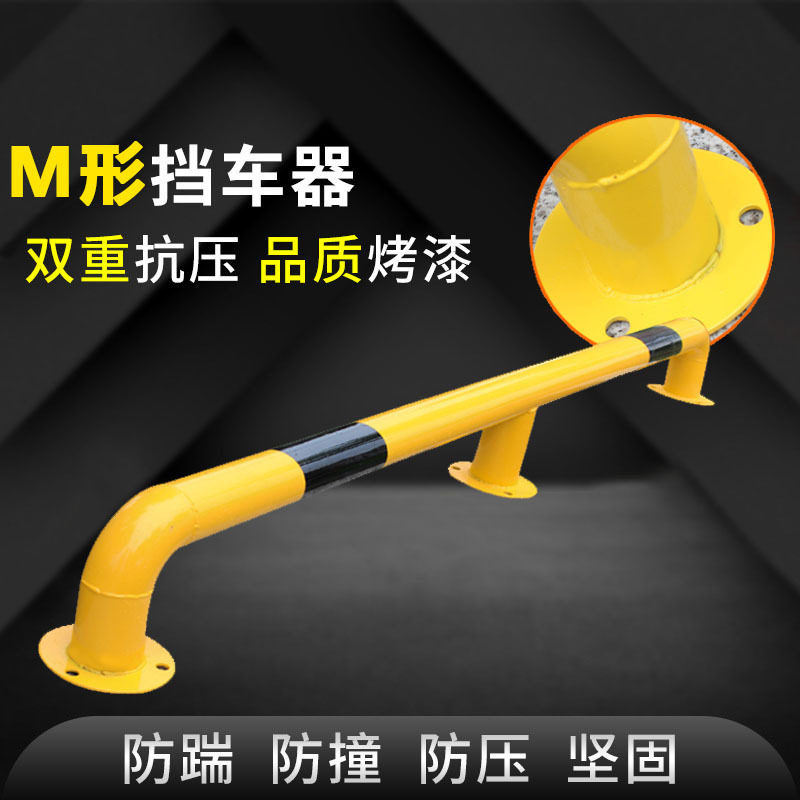 交通安全设施钢管停车器 U型车轮定位器 汽车限位器 挡轮杆挡车器