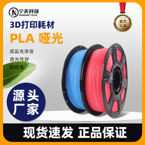 3d打印耗材PLAmatte哑光单色耗材整齐排线