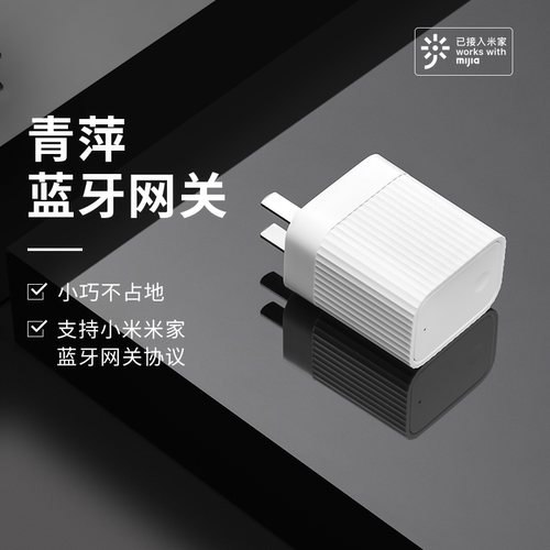 青萍蓝牙网关开关智能设备连接