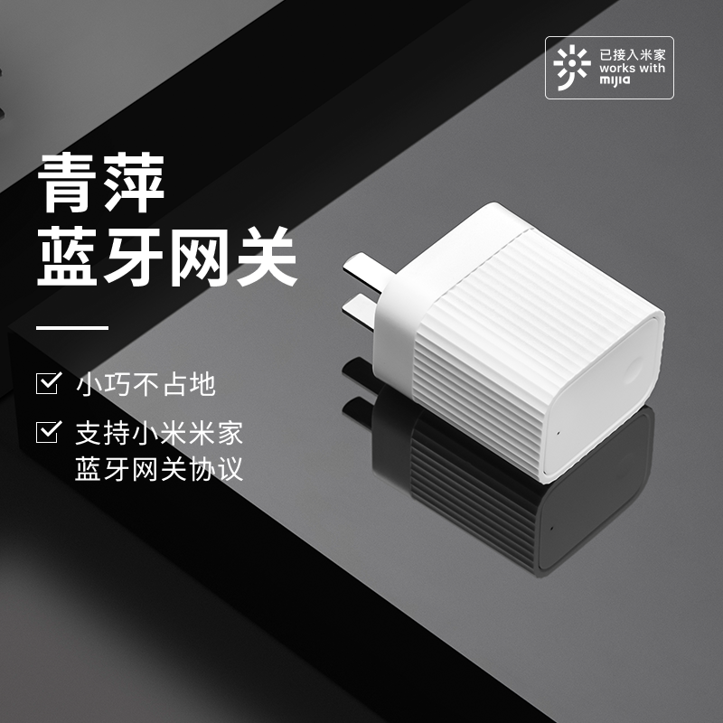 青萍蓝牙网关开关智能设备连接图片