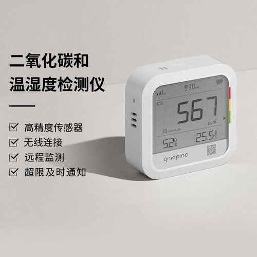 青萍电子温湿度计二氧化碳