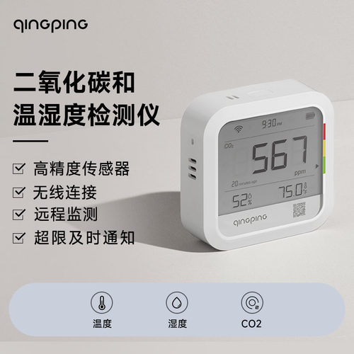 青萍电子温湿度计二氧化碳