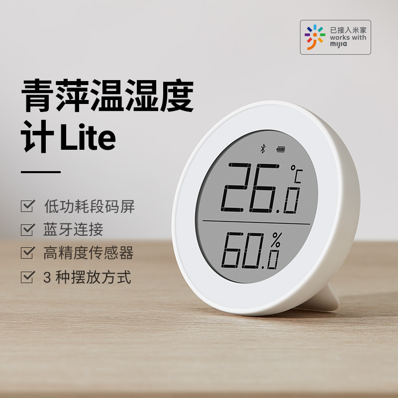 青萍温湿度计lite家用温度表