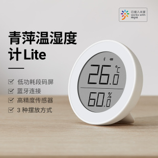 青萍温湿度计Lite高精度室内家用电子传感器温度表