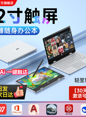 【360度翻转Ai触屏】迷你笔记本电脑12英寸yoga平板二合一折叠笔记本电脑办公轻薄本小尺寸surface炒股小电脑