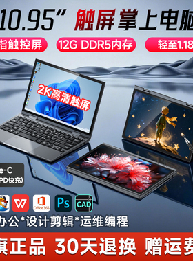2026新款迷你笔记本电脑10.95英寸触屏PC平板二合一商务办公轻薄本掌上小尺寸设计电脑游戏本便携式手提炒股