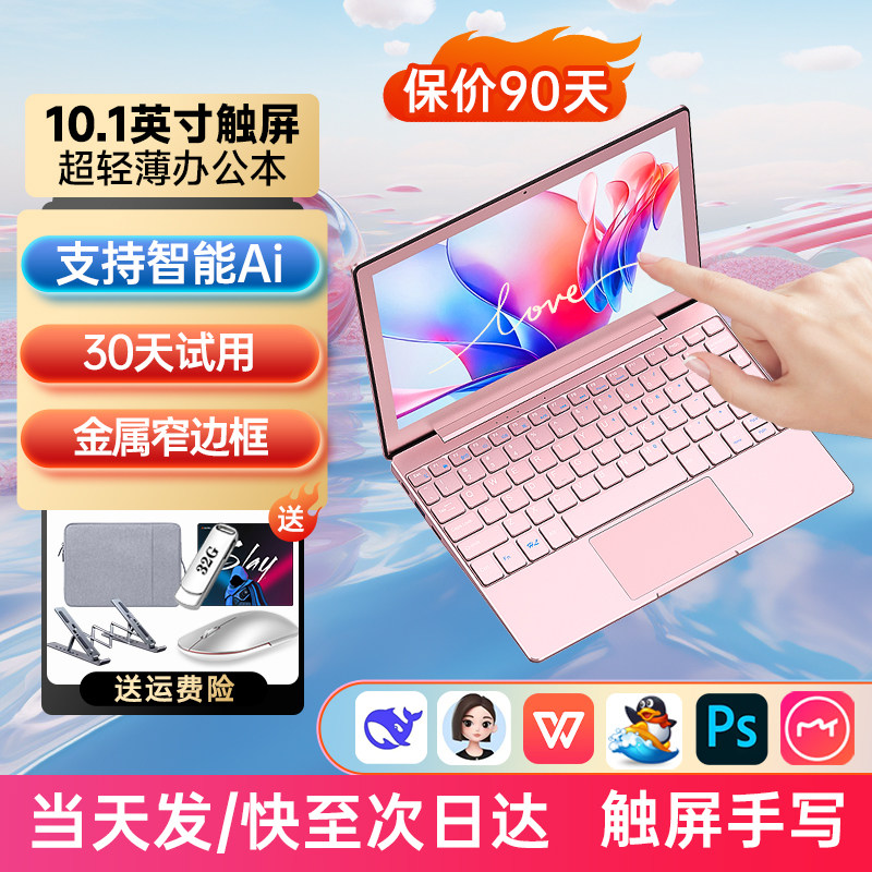 笔记本电脑粉色2026新款10.1英寸迷你小型超薄商务办公本mini手提电脑便携式小尺寸掌上电脑送女友情人节礼物