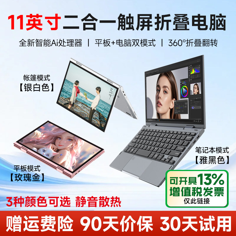 【360度翻转折叠】11英寸触屏迷你笔记本电脑PC平板二合一商务办公轻薄本掌上电脑游戏本便携式手提2026新款