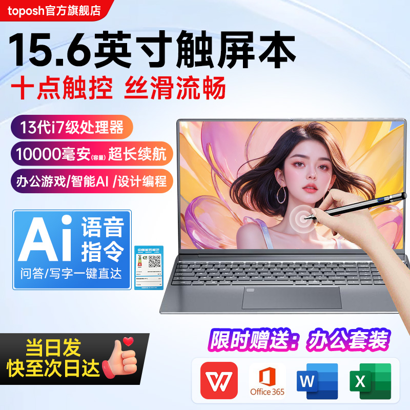15.6英寸触屏轻薄办公便携游戏本