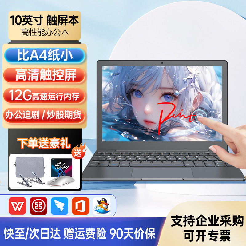 toposh/托普诗10英寸触摸屏笔记本电脑迷你小电脑超轻薄ai商务办公本小尺寸游戏本掌上手提家用办公炒股电脑