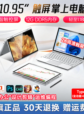 【360度翻转Ai触屏】迷你笔记本电脑11英寸yoga平板二合一折叠笔记本电脑办公轻薄本小尺寸surface炒股小电脑