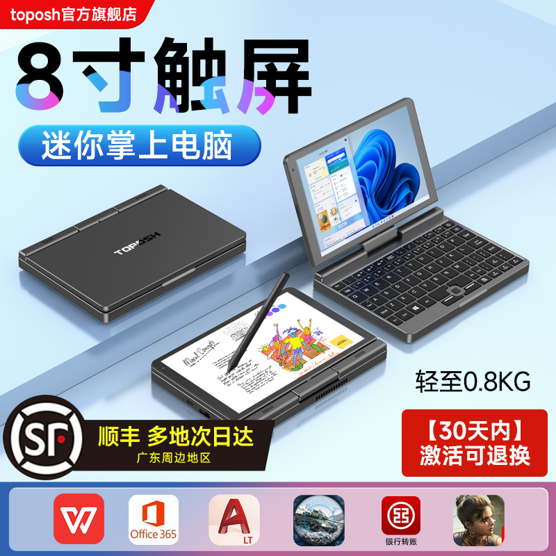 7英寸触屏办公笔记本电脑热销榜