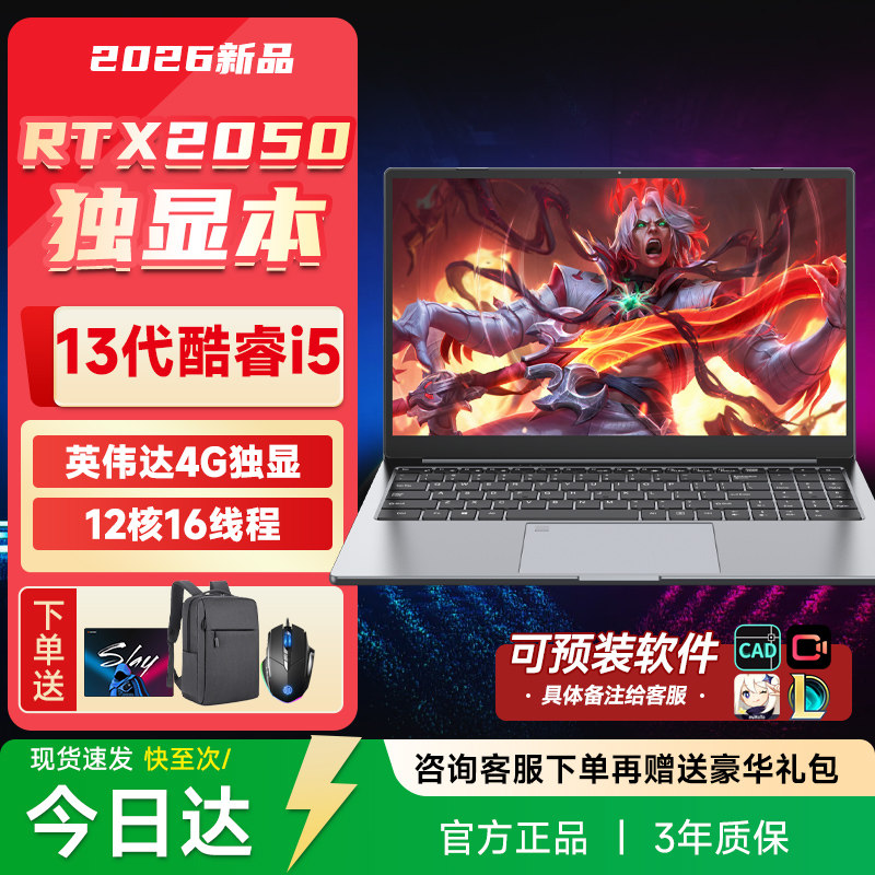 2026新款4G独显RTX2050游戏本笔记本电脑酷睿i5高配置