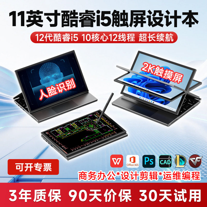 【360度折叠翻转四合一】12代酷睿i5迷你笔记本电脑11英寸触屏商务办公设计本二合一平板电脑轻薄本2026新款