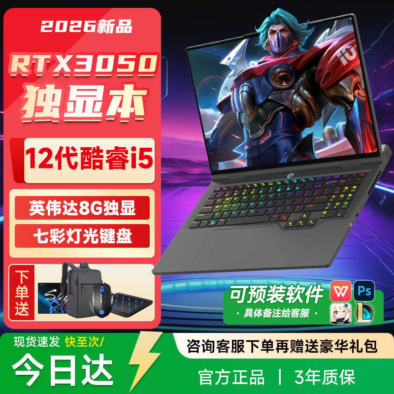 笔记本电脑8G独显RTX3050游戏本