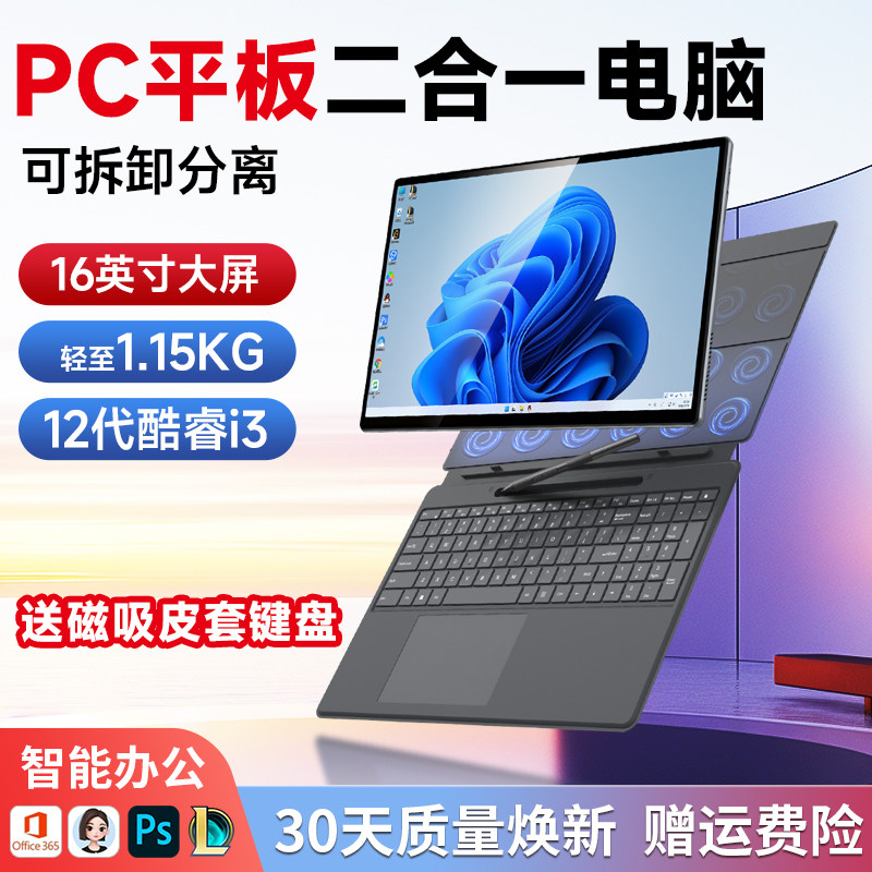 平板电脑二合一笔记本电脑2026新款windos系统商务办公本电脑16英寸大屏大学生lpad官方正品触摸屏设计游戏本