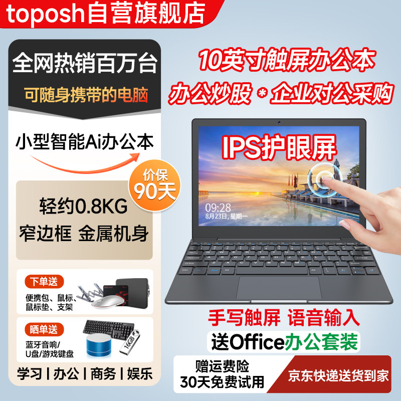 笔记本电脑10英寸酷睿i7触屏平板二合一迷你小电脑2K屏超轻薄商务办公设计本便携小尺寸掌上手提电脑2026新款