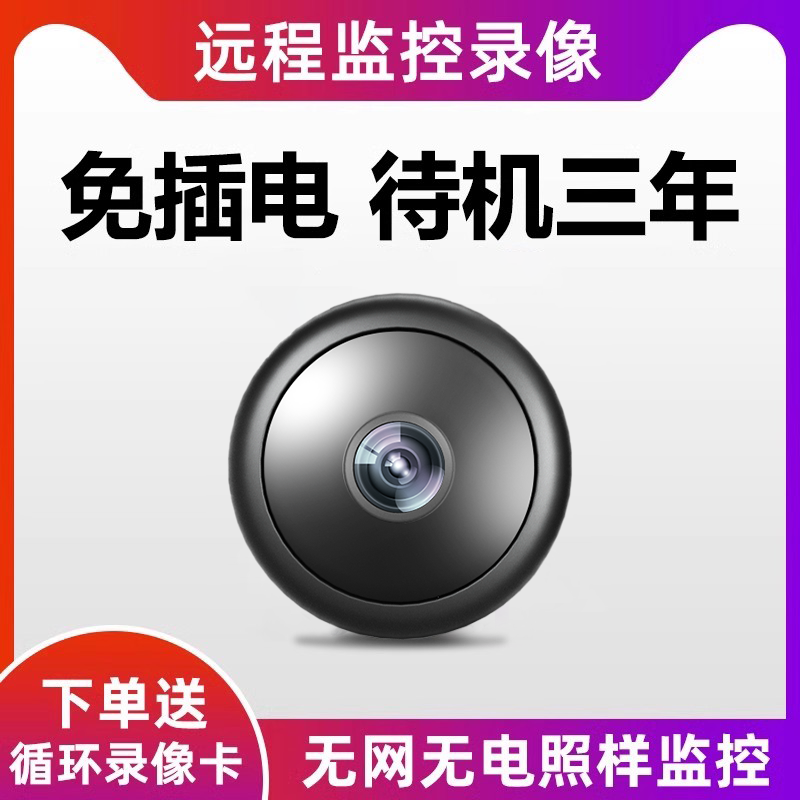 摄像头免插电无线手机远程监控器