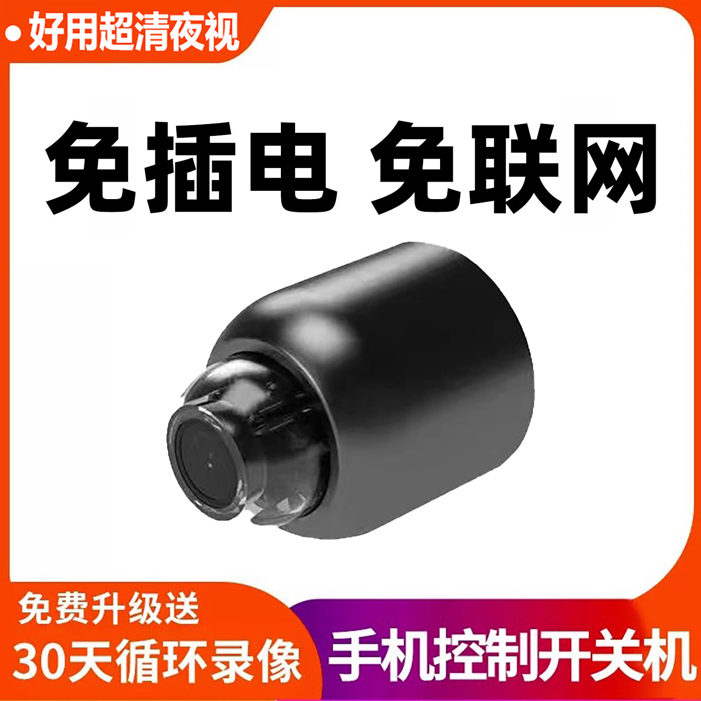 家用无线猫眼摄像头手机远端监控器 高清夜视免插电免网路长待机