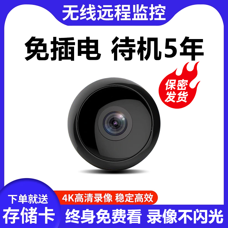 摄像头无线免插电家用手机远程高清夜视监控器无需网络录音摄影头
