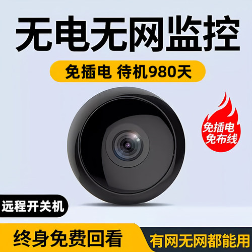 摄像头免插电无线手机远程监控器