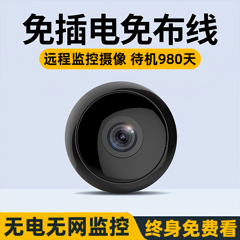摄像头免插电无线手机远程监控器