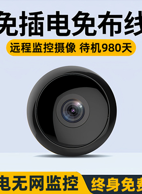 摄像头免插电无线手机远程监控器家用无需网络室内高清夜视摄影头