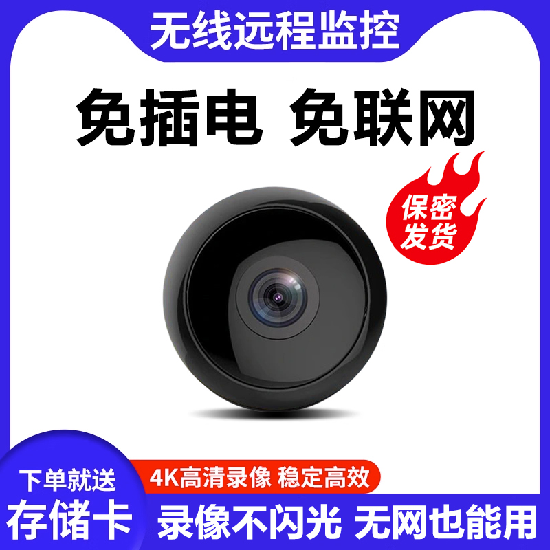 摄像头免插电手机远程高清夜视监控器无需网络无线家用录音摄影头