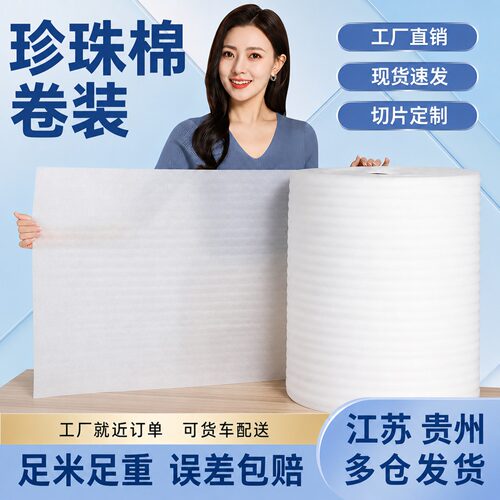 epe珍珠棉快递打包泡沫填充物