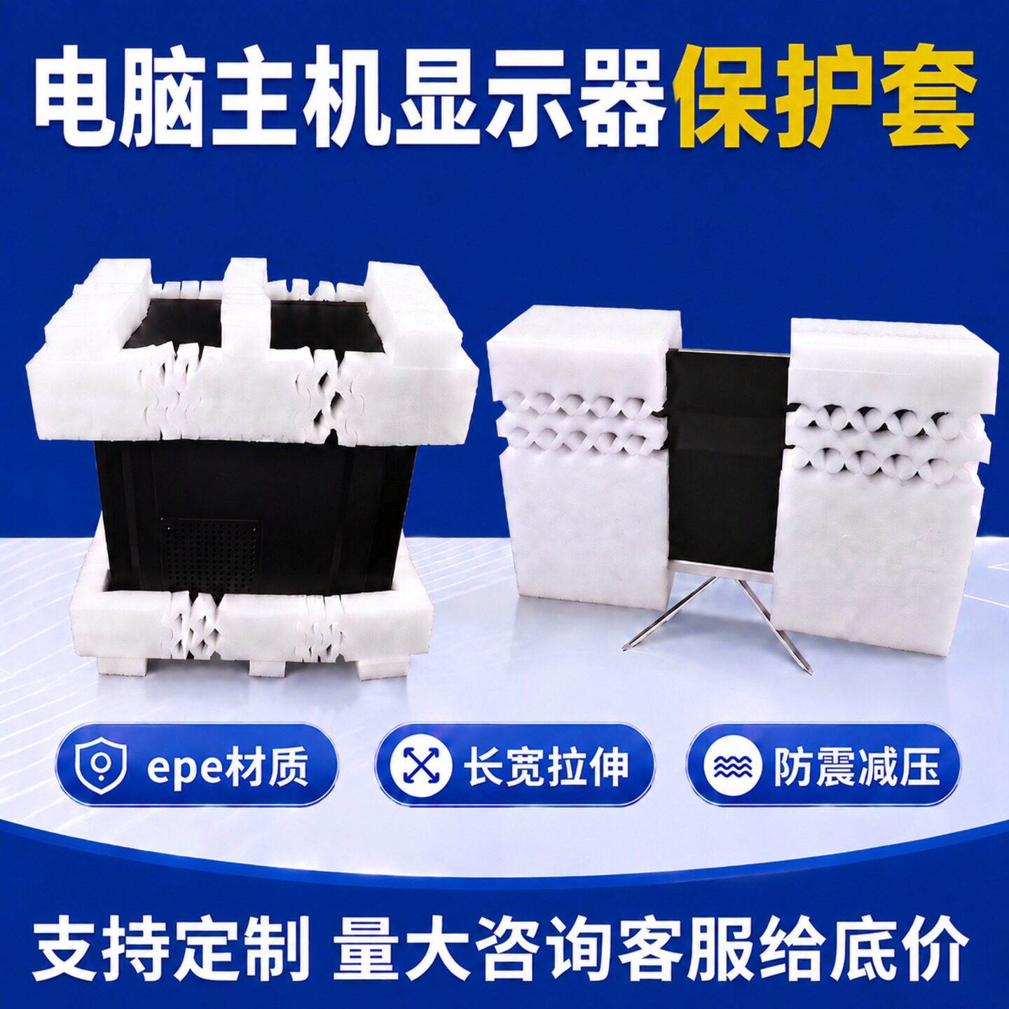 电脑主机显示器珍珠棉保护套打包装护角伸缩托屏幕泡沫顺丰拉伸托