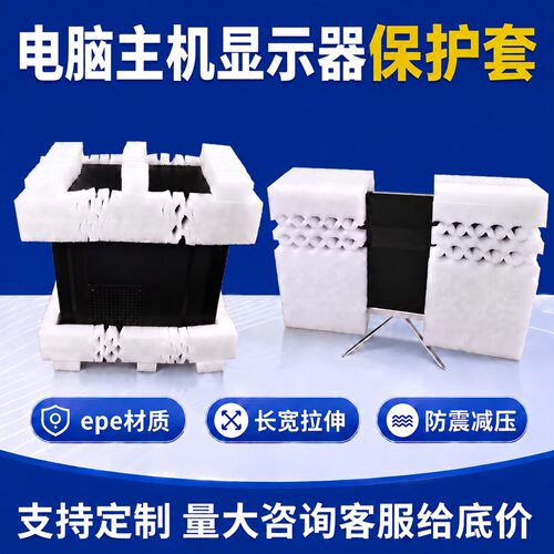 电脑主机显示器珍珠棉保护套打包装护角伸缩托屏幕泡沫顺丰拉伸托