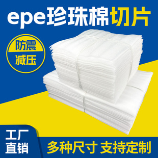 epe珍珠棉切片材搬家打包锅碗瓢盆泡沫快递打包膜瓷陶器防撞海绵