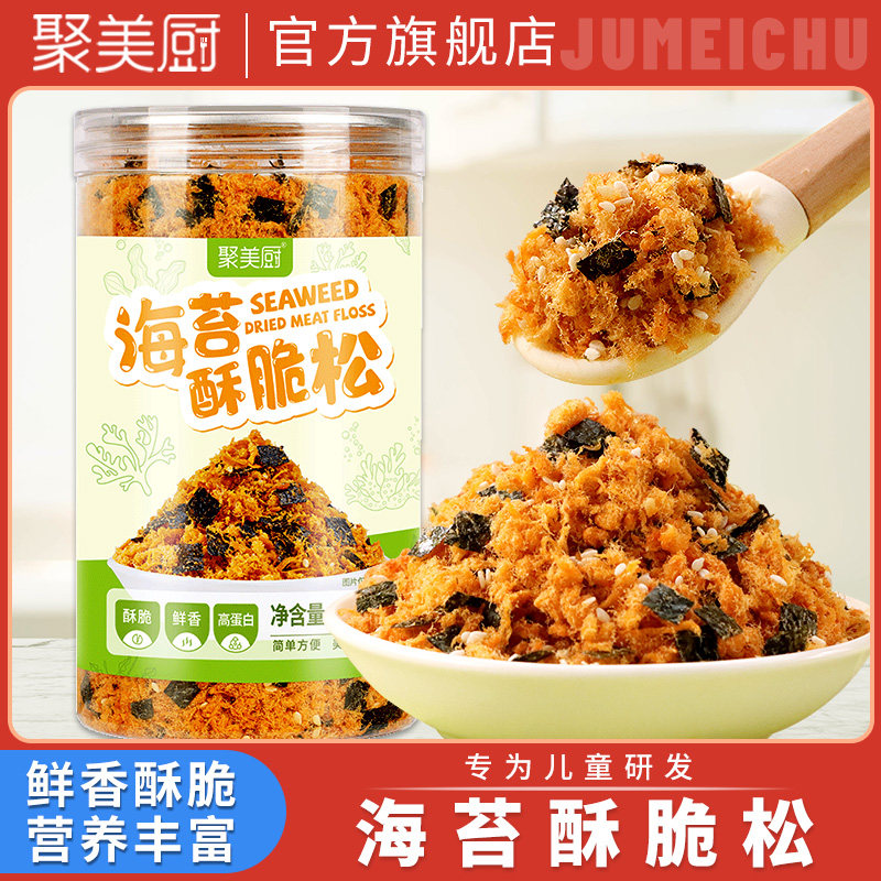 海苔酥脆松即食肉粉松儿童拌饭配粥肉酥零食辅食烘焙寿司小贝原料,零食/坚果/特产,猪肉类,淘宝优惠券,粉丝福利购,淘宝优惠卷