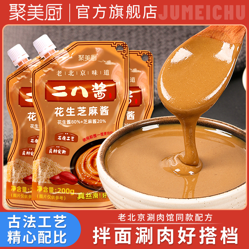 【3袋装】老北京二八酱火锅绝配