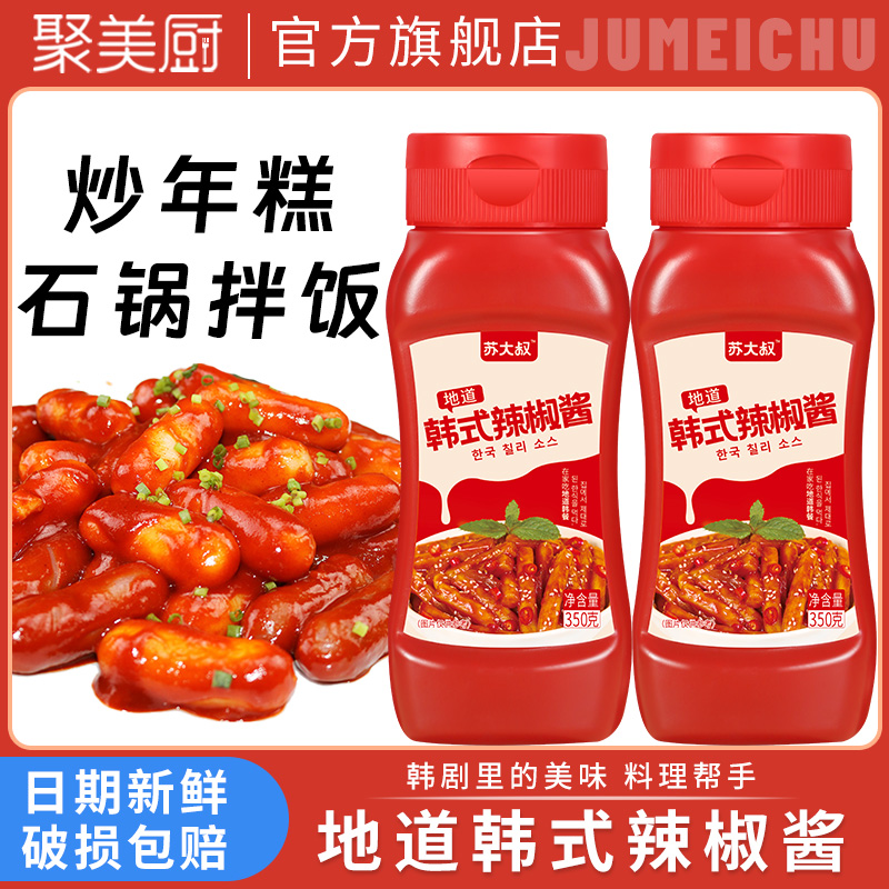 韩式辣椒酱家用韩式辣酱石锅拌饭炒年糕专用酱下饭酱官方旗舰店