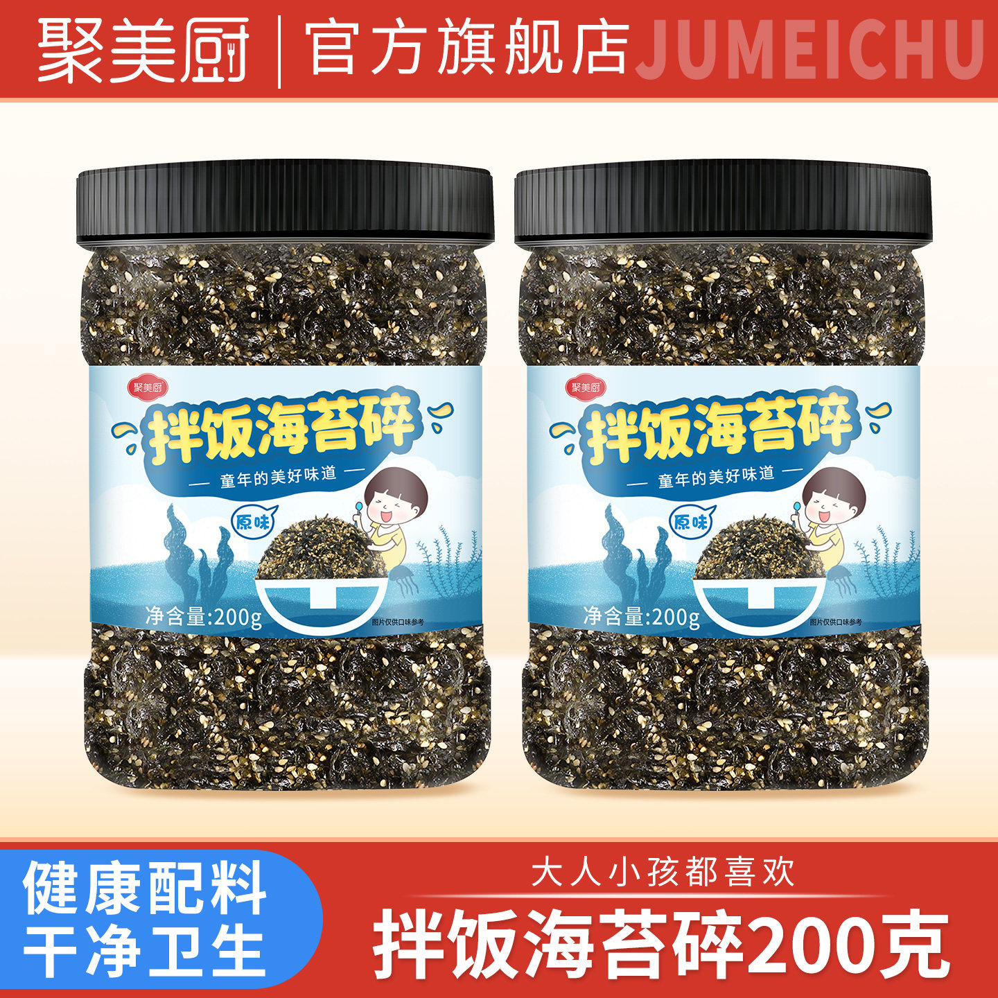 聚美厨芝麻海苔碎200克拌饭料辅食即食炒紫菜寿司饭团材料旗舰店