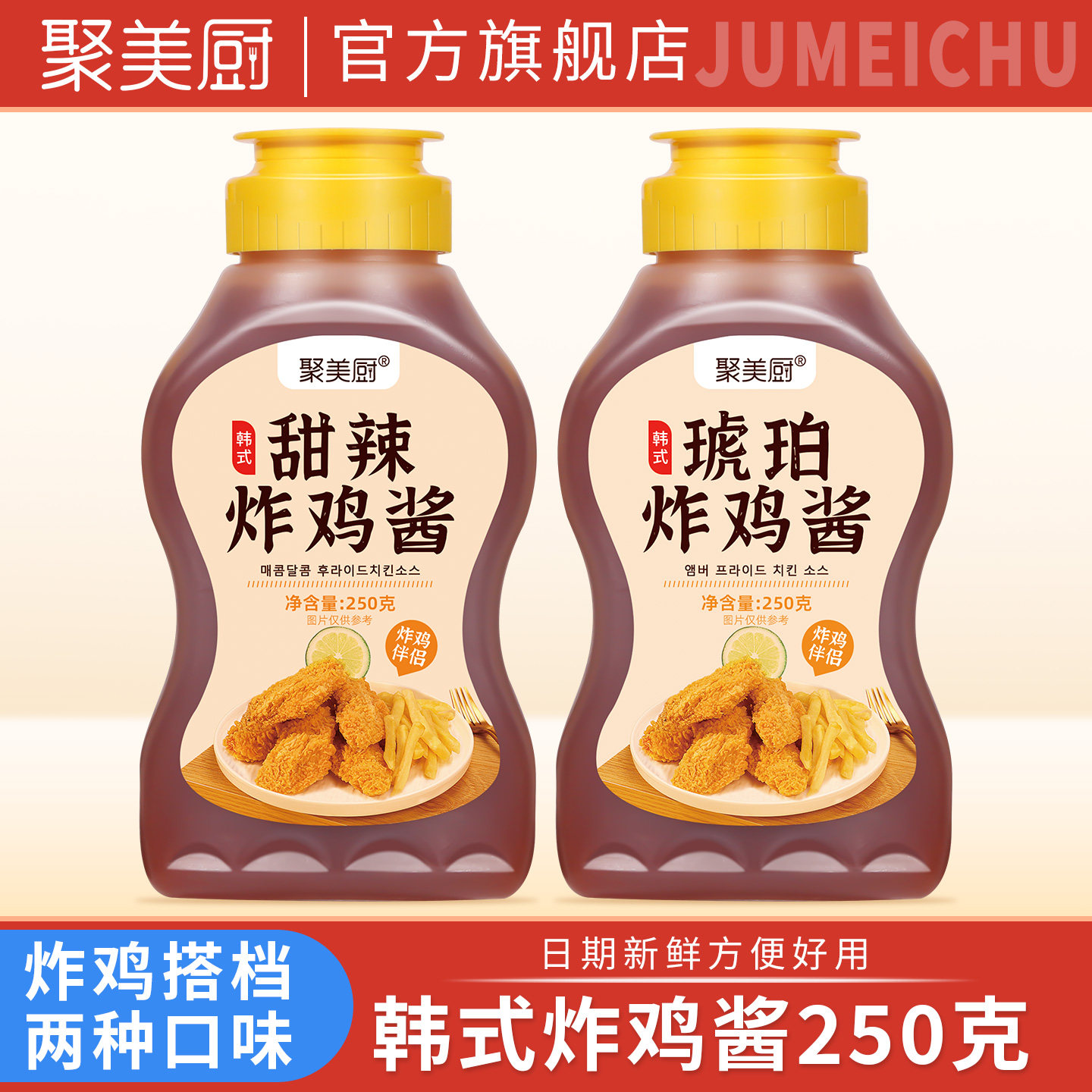 韩式琥珀炸鸡酱街头小吃同款图片