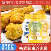 聚美廚蜂蜜芥末醬炸雞芥末蝦球