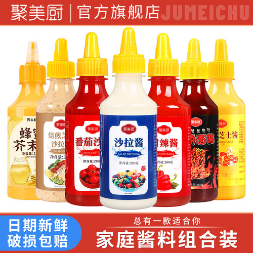 【全套酱料】沙拉酱番茄酱沙司