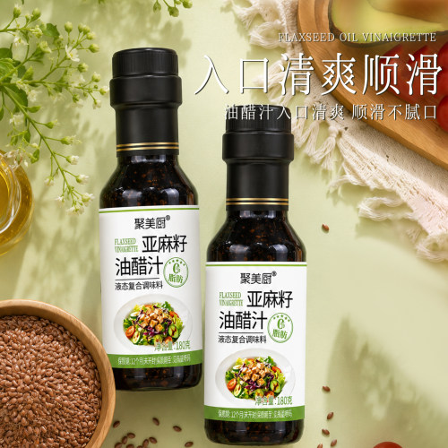 聚美厨亚麻籽油醋汁180克*2瓶蔬菜沙拉轻食专用酱料沙拉酱凉拌汁