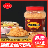 金丝肉粉松500g寿司材料专用肉粉松烘焙面包辅助食材灌装 方便家用