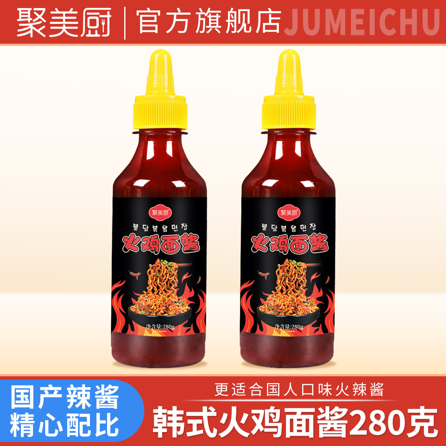 聚美厨韩式火鸡面酱280克韩国辣酱瓶装爆辣酱料拌面专用酱下饭酱图片