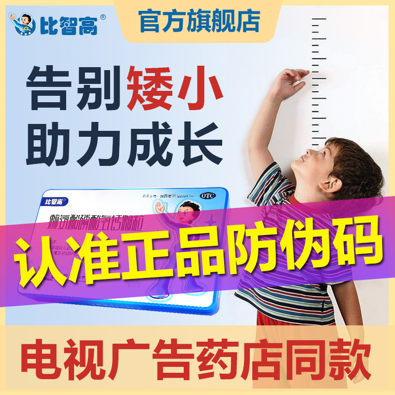 官方正品比智高赖氨酸磷碳酸氢钙颗粒青少年钙片促生长无增高激素