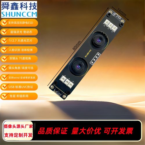 200万双目宽动态摄像头模组
