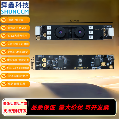 舜鑫500万双目红外补光摄像头