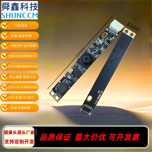 500万高清USB摄像头模组