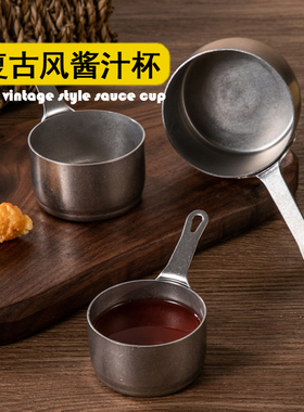 304不锈钢复古酱料杯带把商用蘸料西餐牛排酱汁盅创意番茄杯餐具